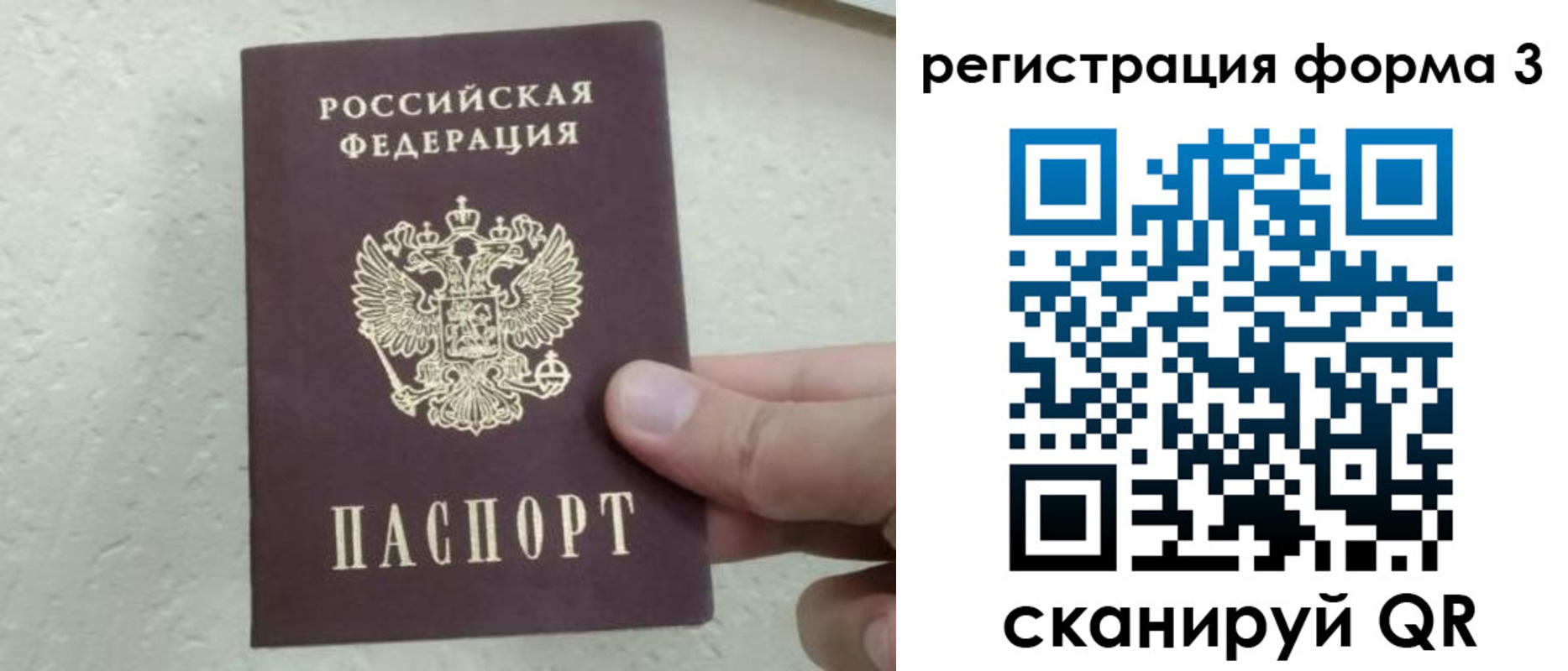 временная регистрация для всех в Королёве
