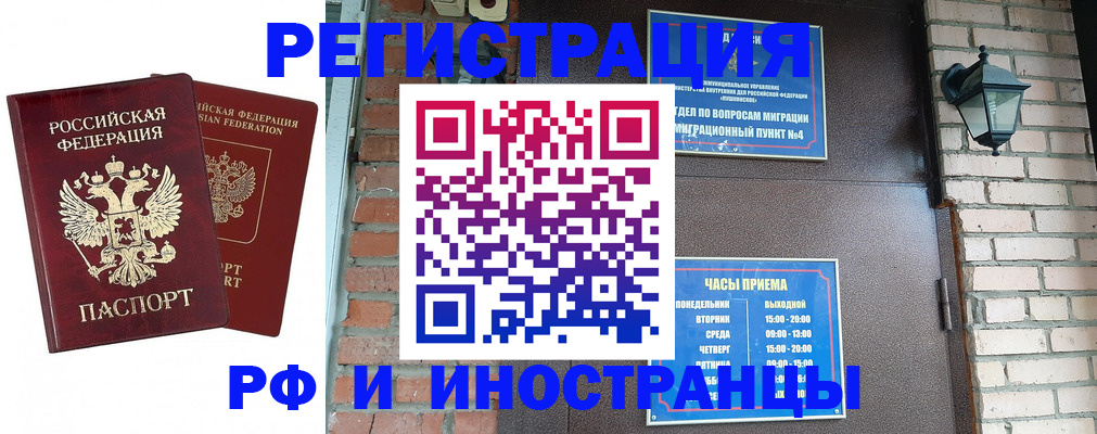 прописка иностранных граждан в Королёве