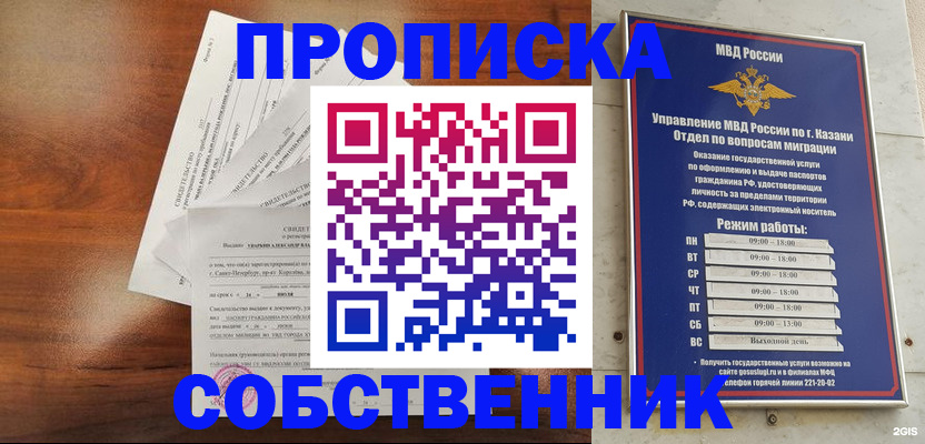 прописка для работы в Королёве