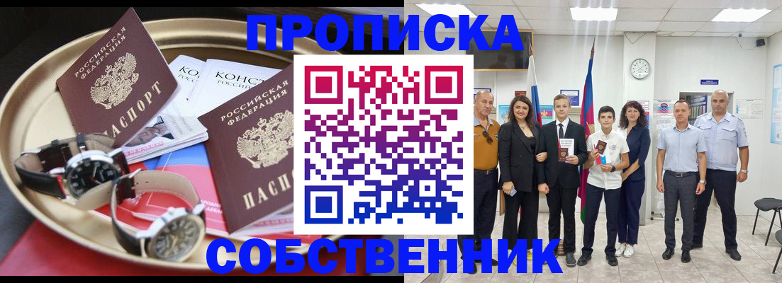 прописка законно в Королёве