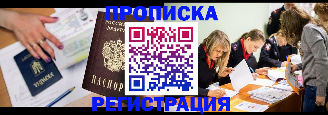 временная регистрация собственник в Королёве