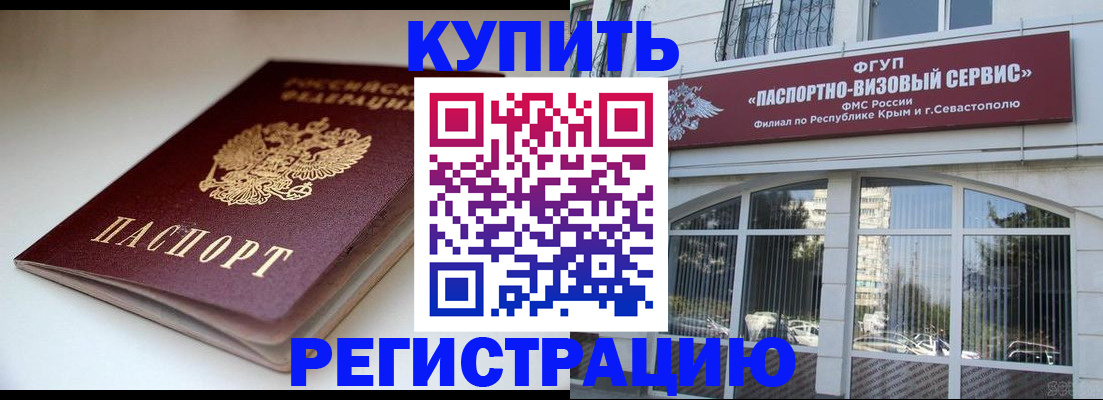 прописка от собственника в Королёве